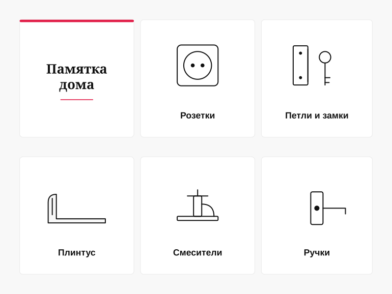 Памятка: что унифицировать в доме