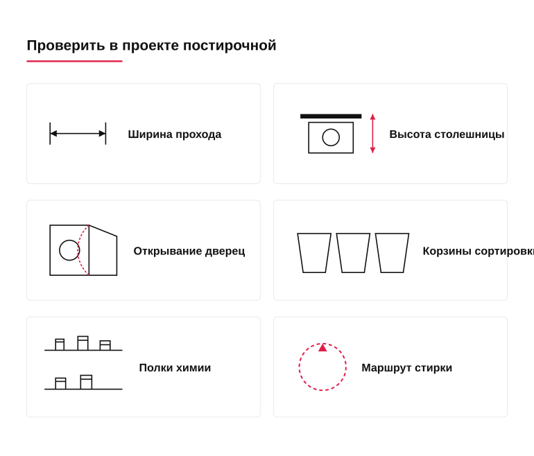 Памятка перед ремонтом постирочной