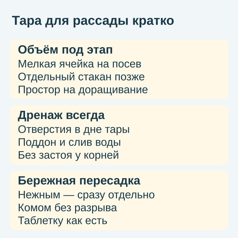 Памятка по выбору тары, дренажу и пересадке рассады