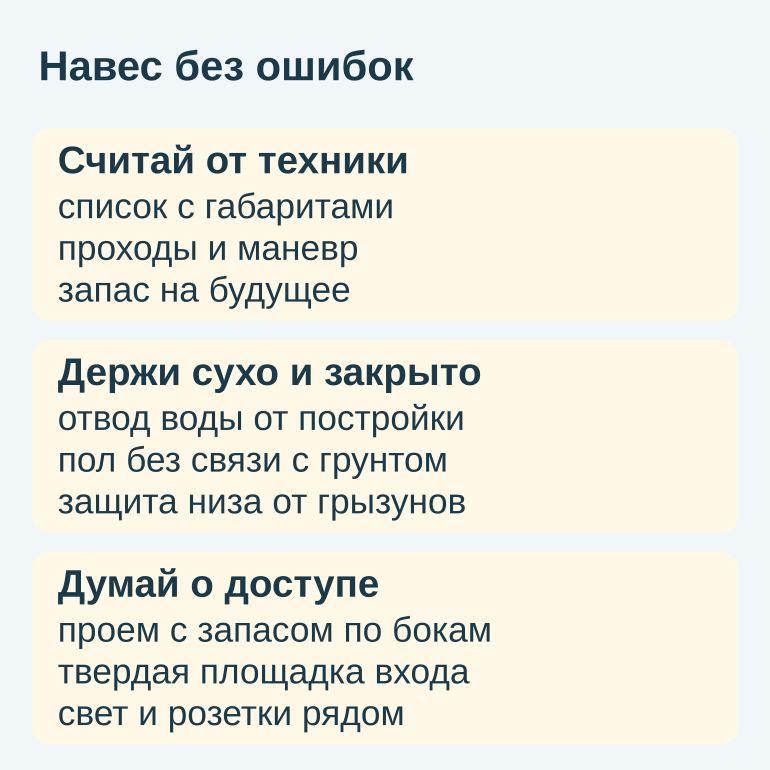 Памятка о расчете размеров, защите от сырости и доступе