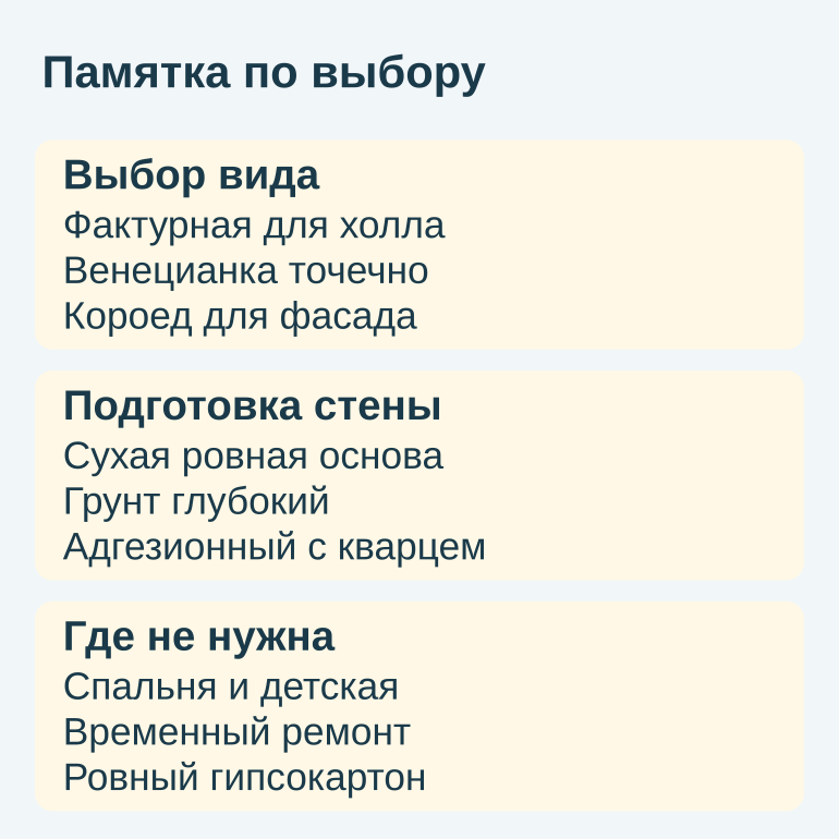 Памятка по выбору вида штукатурки и подготовке стены