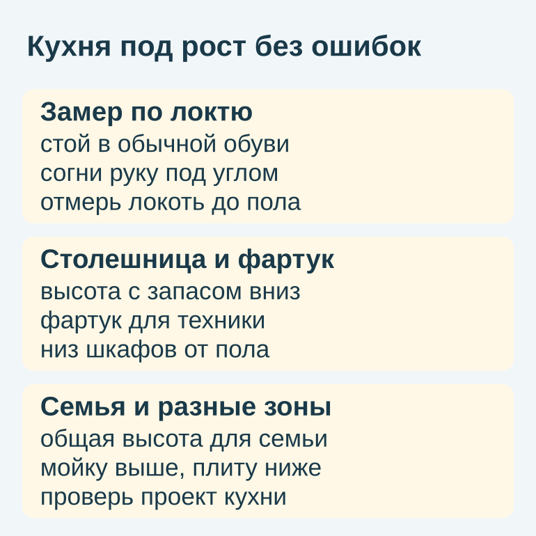 Памятка о замере по локтю и выборе высоты кухни
