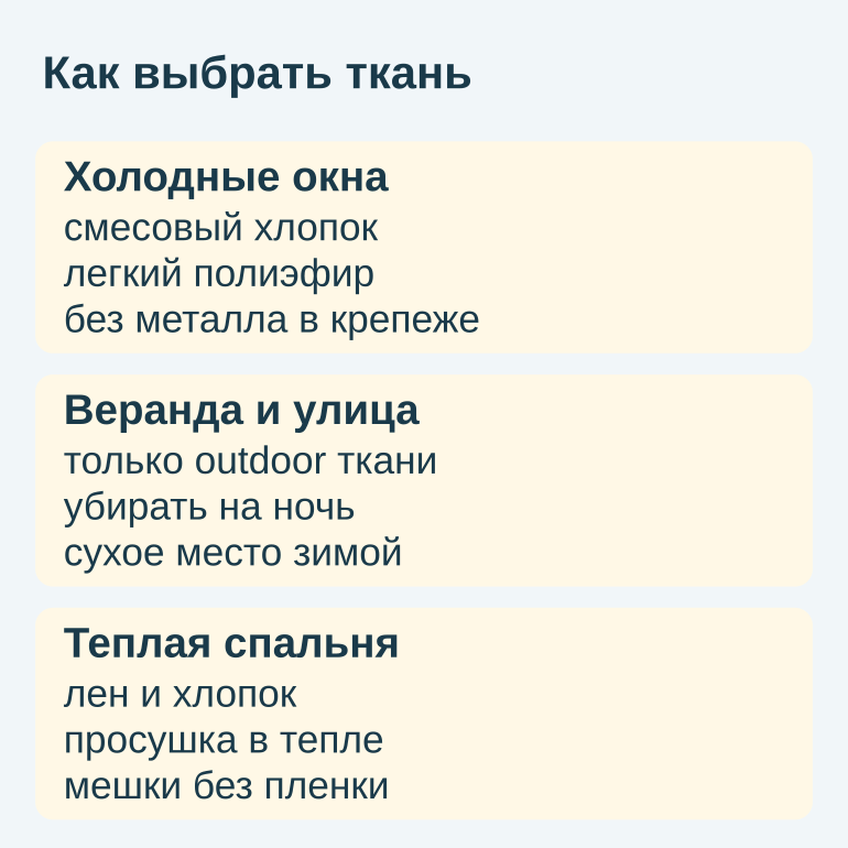 Памятка по выбору ткани для окон, веранды и спальни