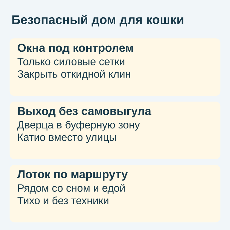Памятка: окна, выход и лоток