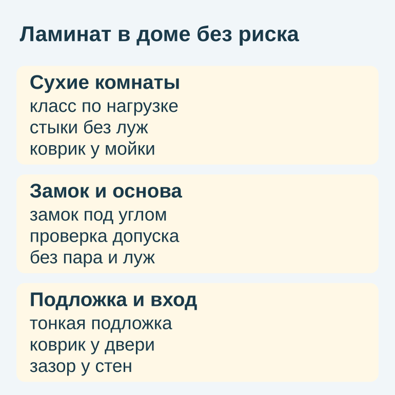 Памятка о выборе ламината для дома