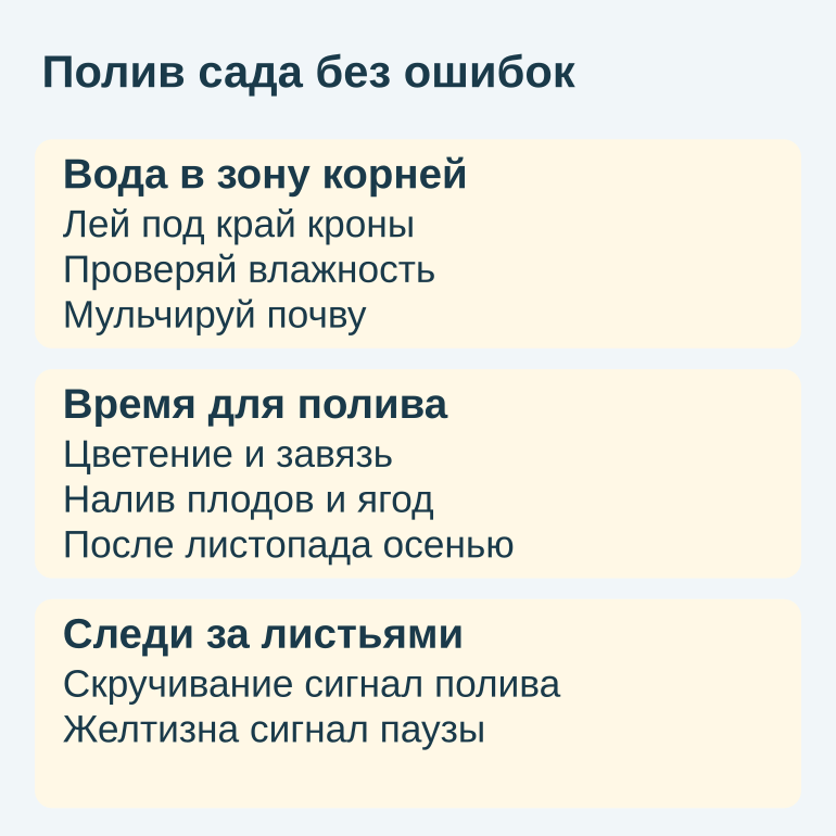 Памятка о поливе сада