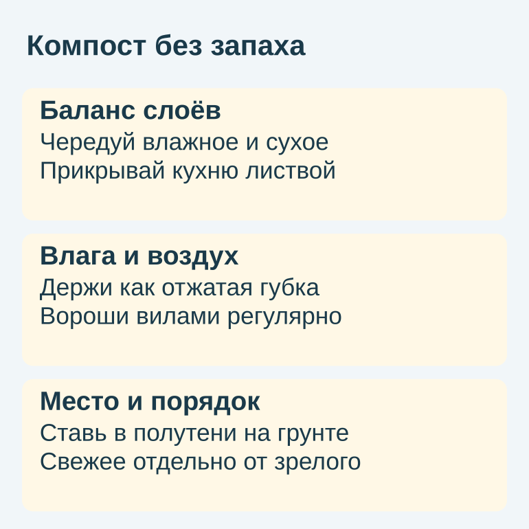 Памятка о балансе слоёв, влаге и месте