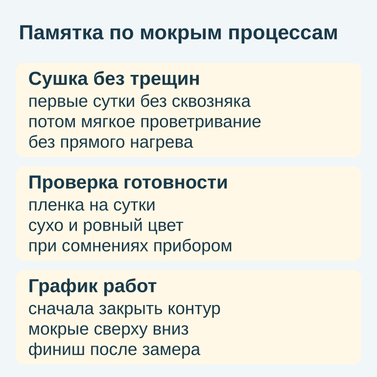 Памятка: сушка без трещин, проверка готовности и порядок работ