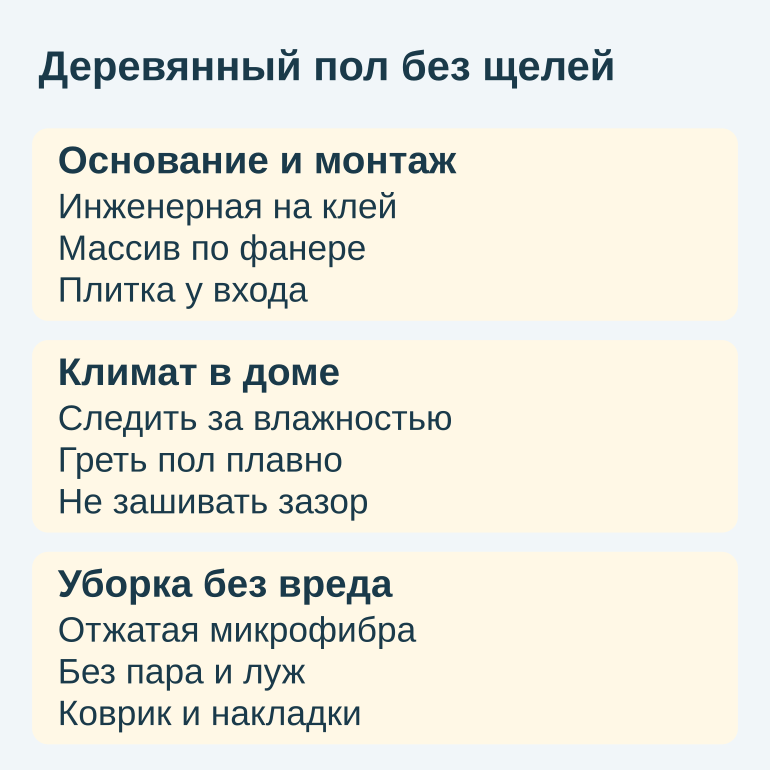 Памятка по выбору доски и уходу за полом