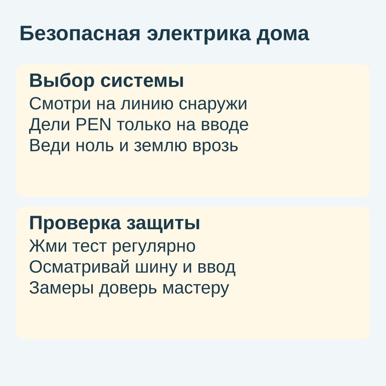 Памятка о выборе системы и проверке защиты
