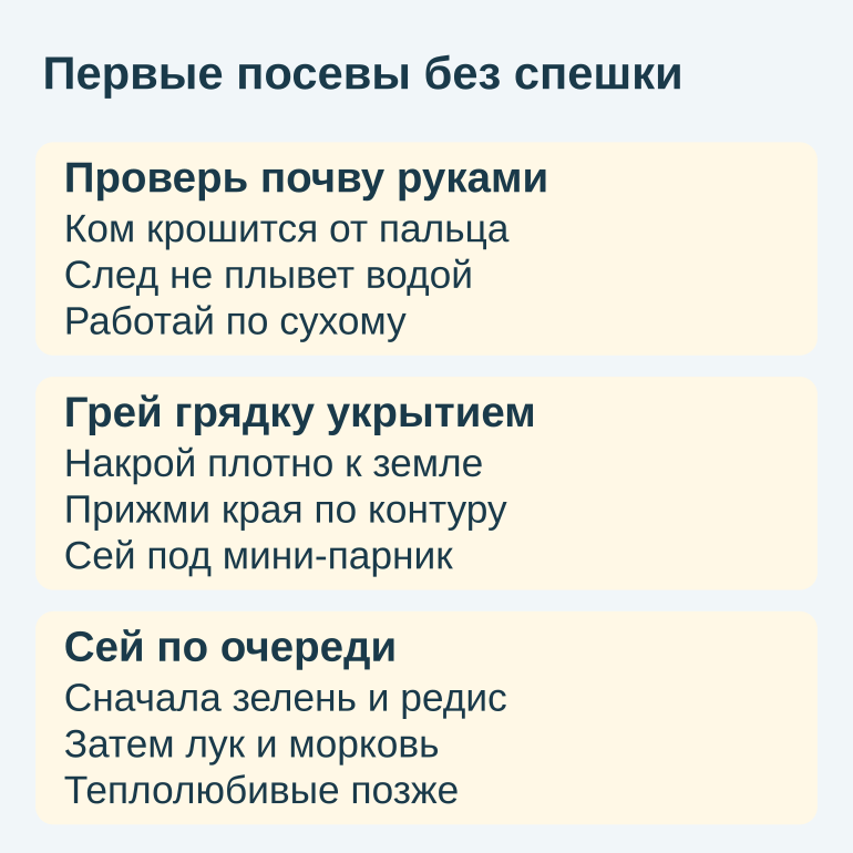 Памятка из трех шагов: проверка почвы, укрытие и очередность посевов