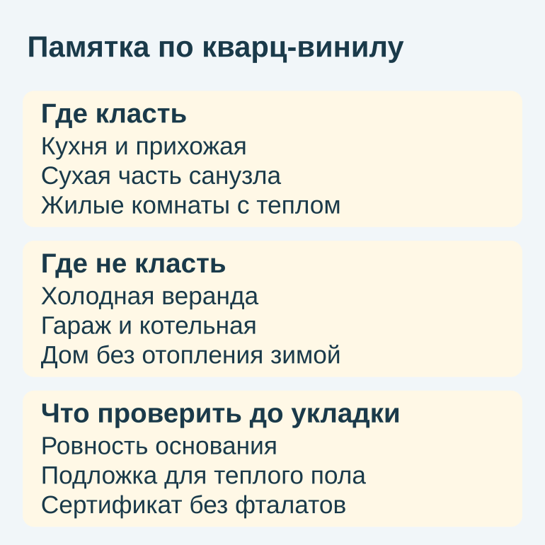 Памятка из трёх блоков: где класть кварц-винил, где не класть и что проверить до укладки