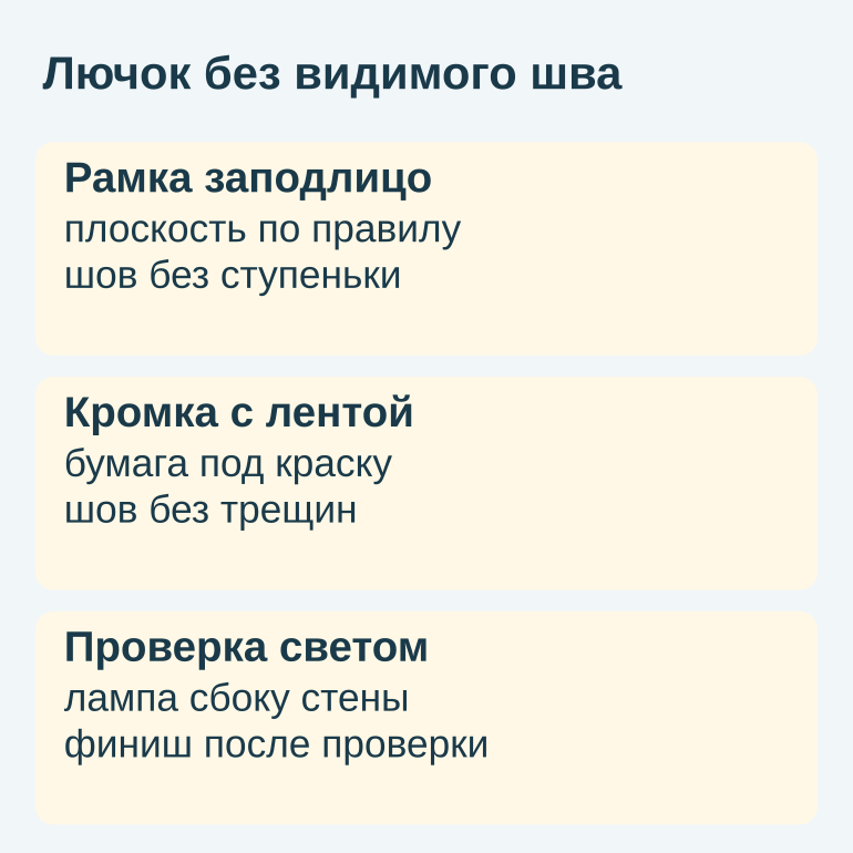 Памятка из трёх карточек о рамке, кромке и проверке светом