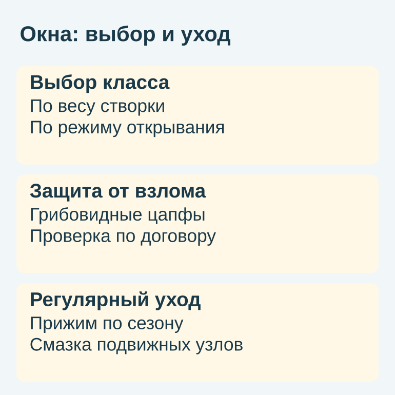 Памятка по выбору фурнитуры и уходу за окном